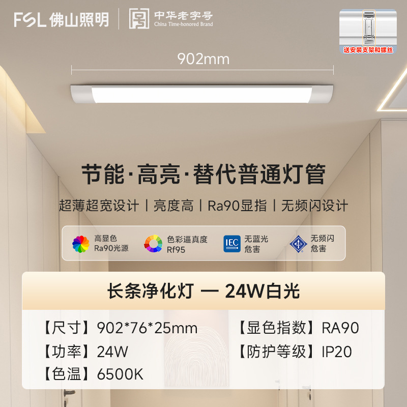 FSL Foshan iluminación LED tres luces de purificación integradas de lámpara de tubo de exhibición de oficina de ahorro de energía larga lámpara de cuerpo ancho
