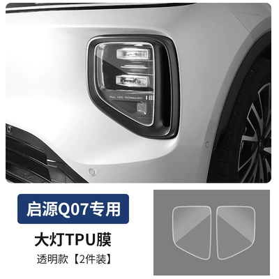 Suitable for Changan Qiyuan Q07 Headlight Protection Film Hydrogel Film Repair Daytime Running Light Blackened Film Automotive Supplies (Car headlight protective film) - transparent-model-one-pair-qiyuan-q07-headlight-film