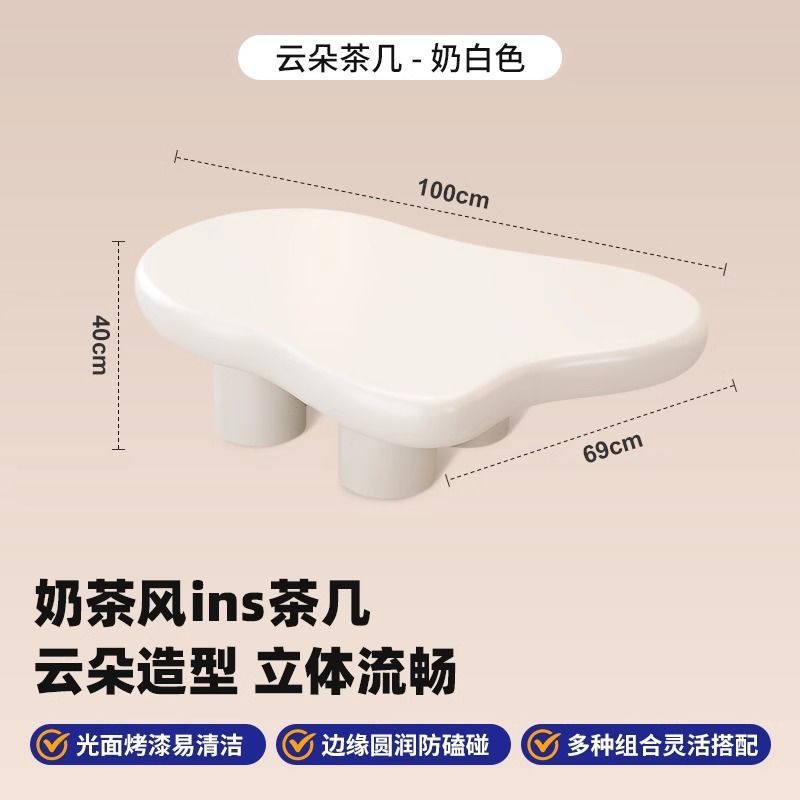 云朵茶几北欧家用客厅简约现代小户型异形桌奶油侘寂风网红茶桌子|undefined