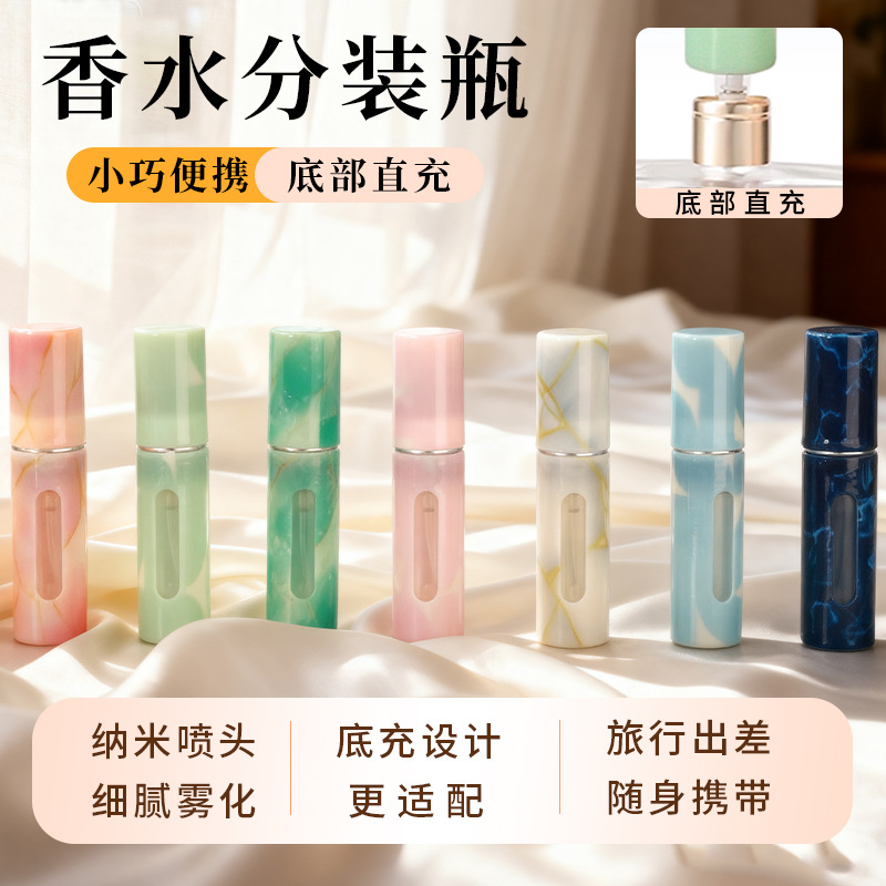 全新鎏光系列5ML底部直充香水瓶分装瓶灵感大理石纹旅行喷雾瓶