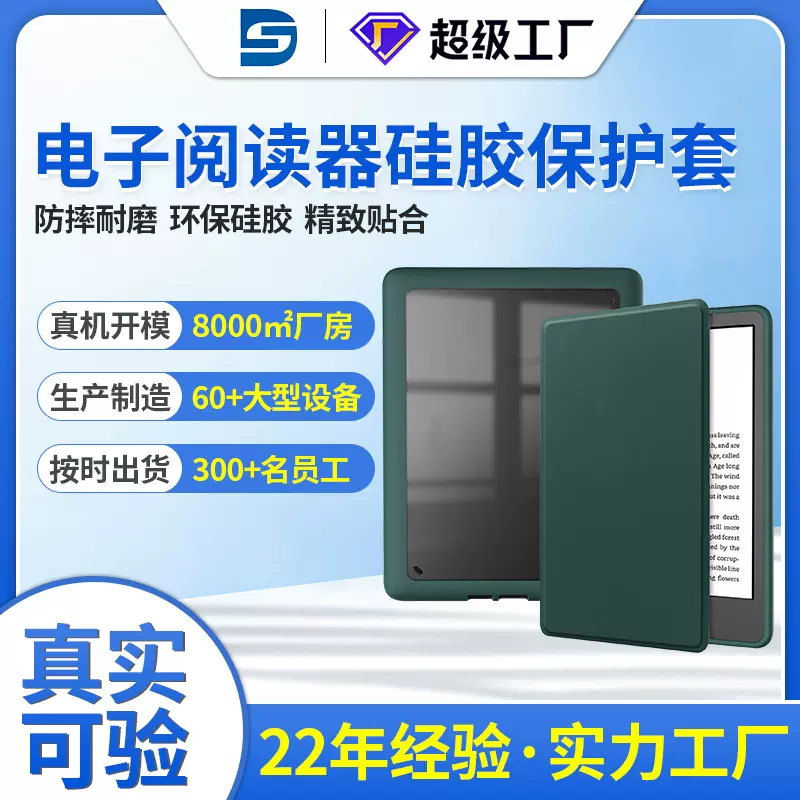 适用kindle11代 6.8英寸K5 Kobo sage电子书阅读器液态硅胶保护套