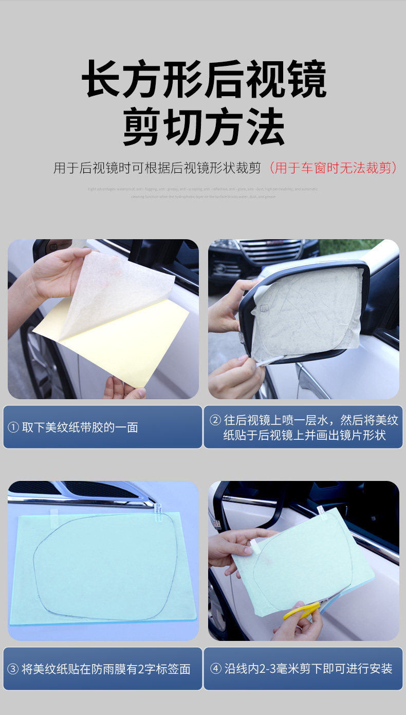 Rearview mirror anti-fog film, waterproof car mirror sticker