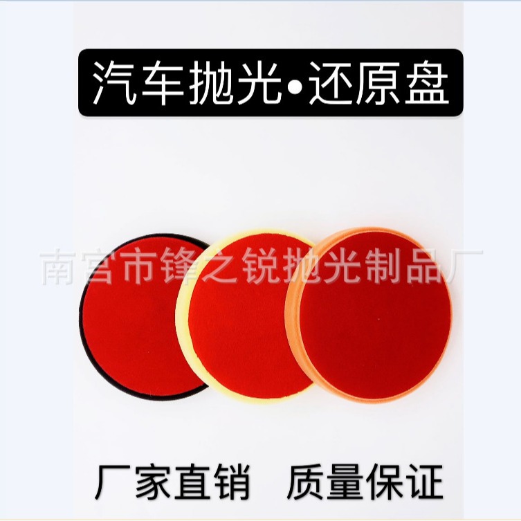 6寸海绵还原盘汽车打蜡美容抛光轮平面自粘曼泽纳研磨盘