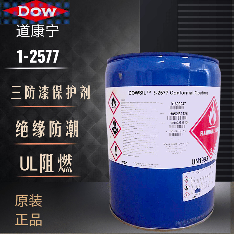 道康宁DC1-2577 1-257 LV胶水PCB板防潮披覆密封胶线路板保护剂
