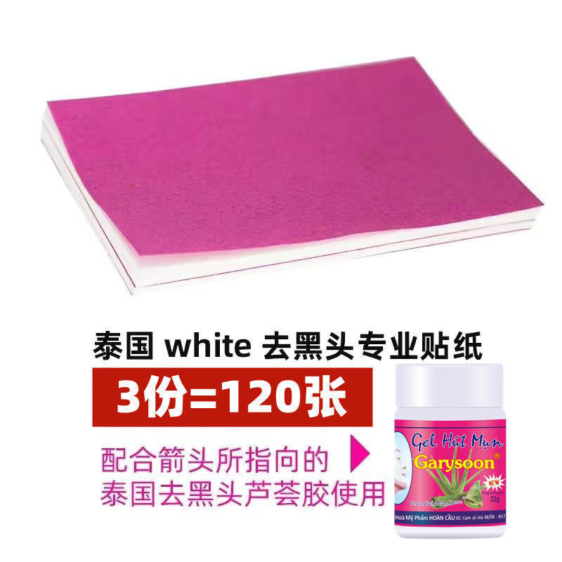 泰国去黑头 芦荟胶撕拉式祛黑头水男女学生粉刺闭口清洁鼻贴|undefined