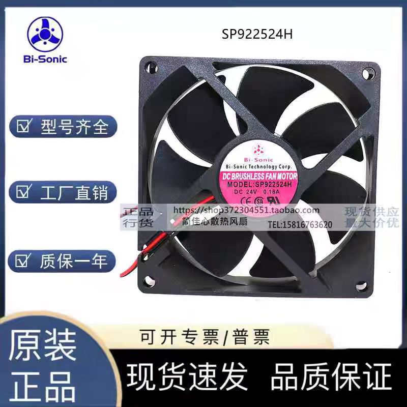 台湾百瑞bi-sonic 9025 9CM SP922524H 24V 0.18A 2线 变频器风扇