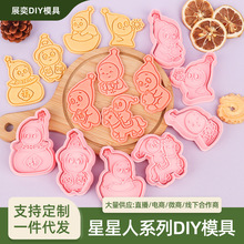 星星人系列3D饼干模具仿真曲奇翻糖印花模diy烘焙必备好物