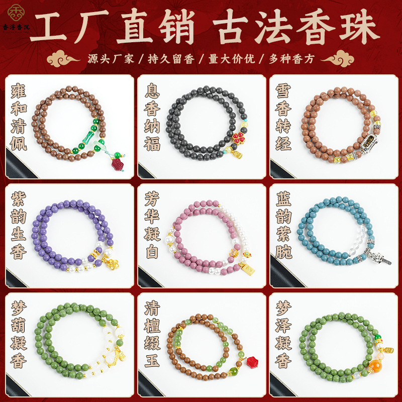Traditional Incense Bead Factory Wholesale of Chinese Medicine Bracelets, DIY Bracelets, Handmade with Long-Lasting Fragrance Traditional Incense Bead Factory Wholesale of Chinese Medicine Bracelets, DIY Bracelets, Handmade with Long-Lasting Fragrance
