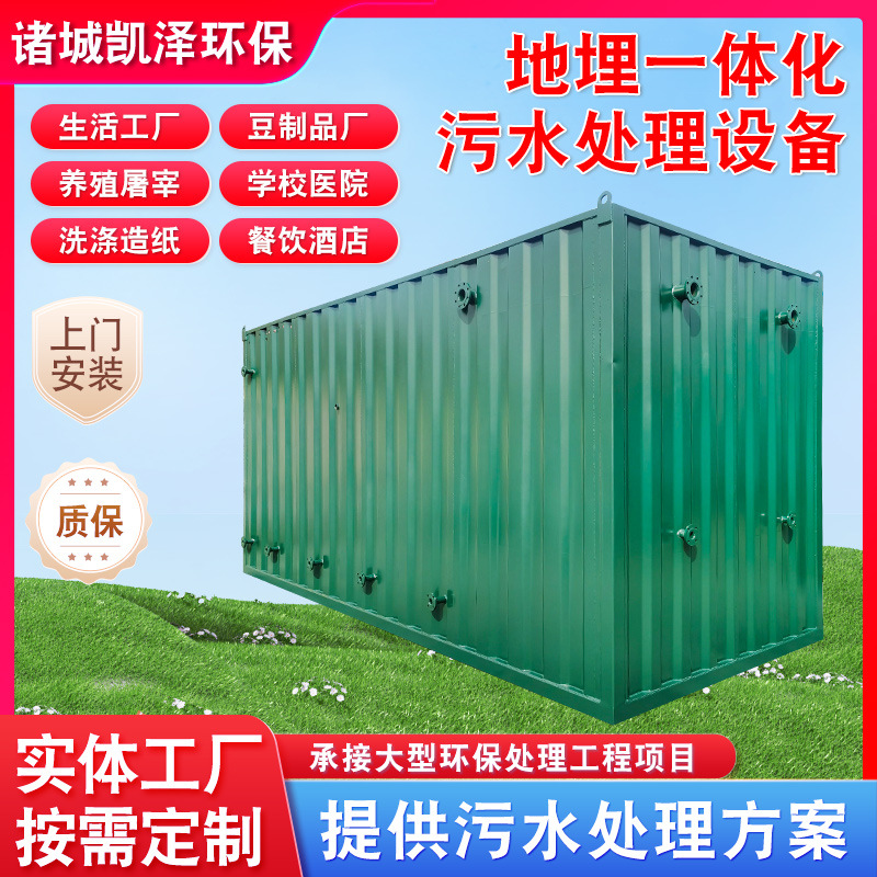 Underground Integrated Slaughterhouse Sewage Treatment Equipment, Domestic Hospital Wastewater Treatment Device, Food Sewage Treatment Machine