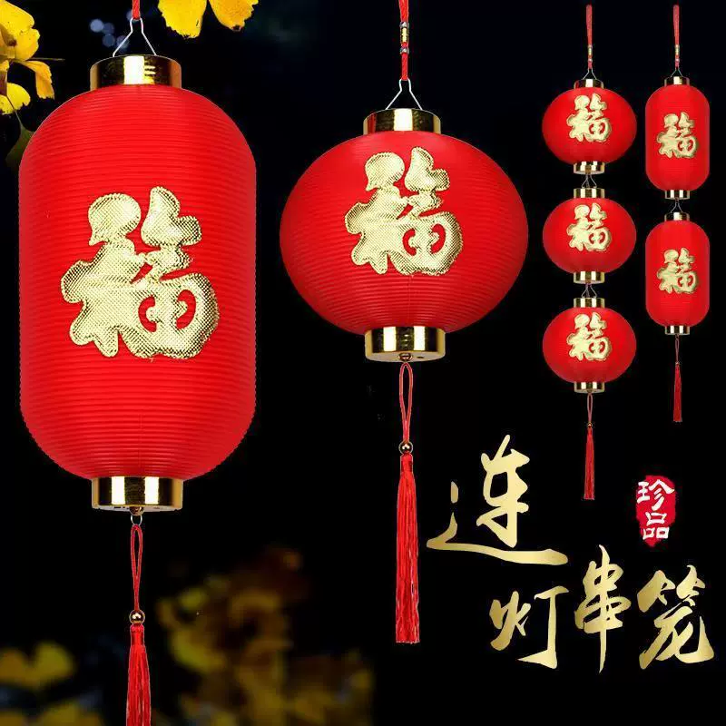 春节福字大红灯笼LED户外抗压冬瓜灯笼圆PVC塑料挂饰连串小灯笼