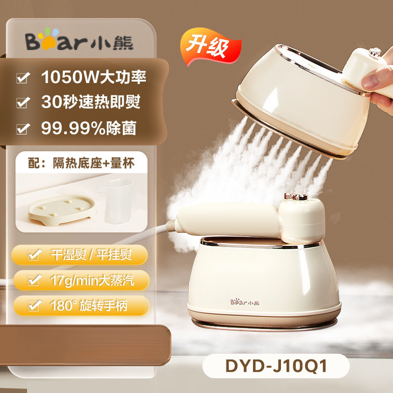 小熊手持熨烫机家用小型挂烫机蒸汽便携式电熨斗熨烫衣服2025新款|undefined