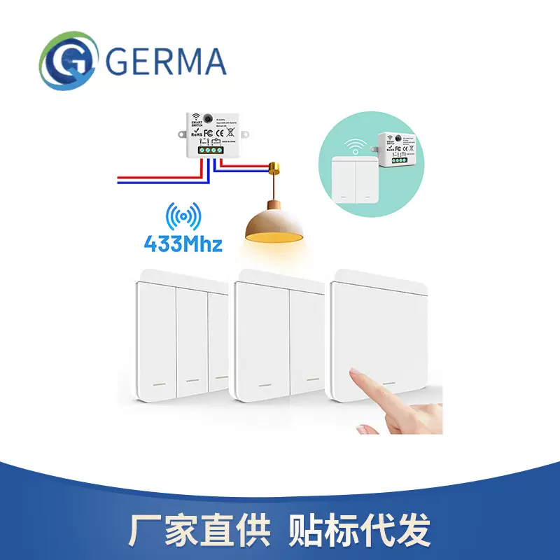 GERMA无线遥控433MHZ 86型开关改装免布线随意贴智能控制灯具电器