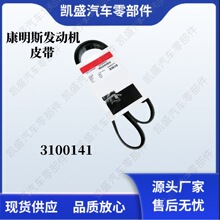 �����ڿ���˹QSX����������Ƥ��3100141 3101314 3102145 6PK1145