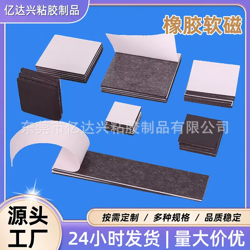 3MM方形软磁片强力背胶橡胶磁铁冰箱软贴自粘磁吸片DIY手工磁力贴