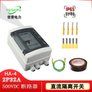 DC circuit breaker distribution box cross-border supply lightning protection DC500V isolating switch waterproof photovoltaic plastic switch box