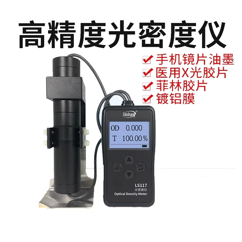 Lin LS117 Philin пленочный фотоизмеритель плотности молочно-белый матовый рентгеновский лист чернила OD значение стеклянный светопропускание измеритель