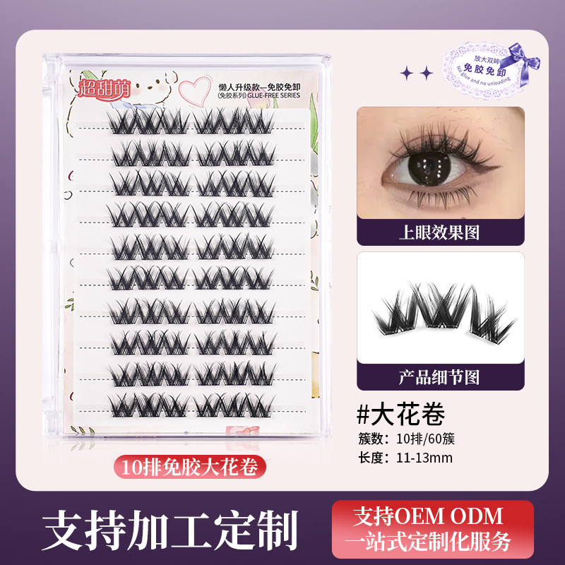 免胶假睫毛大容量大花卷睫毛狐系自粘苏妲己太阳花漫画睫毛批发|undefined