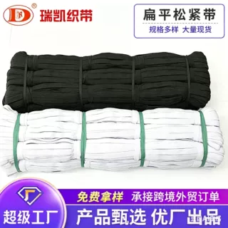 厂家定制松紧带0.3-2.5走马松紧带窄扁跑马弹力带DIY服装辅料捆装