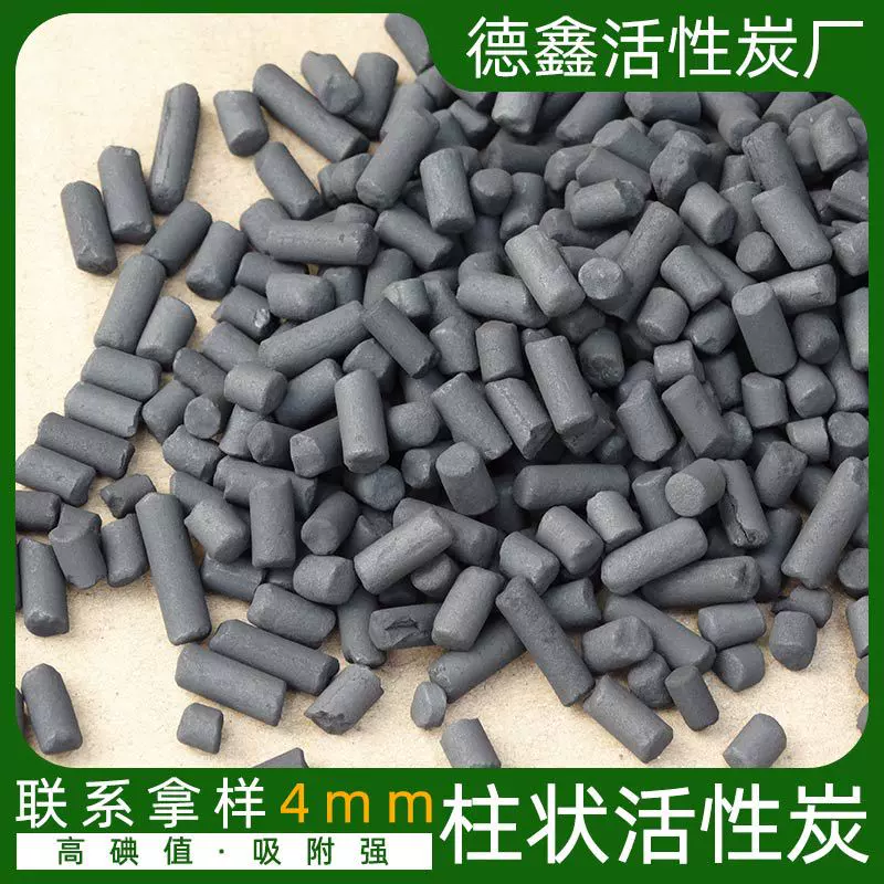 煤质柱状活性炭 4mm工业废气净化吸附过滤脱硫煤质柱状活性炭颗粒