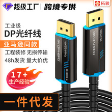 亚马逊同款DP光纤线8K60Hz数据线连接显示器电脑线材DP高清工程级