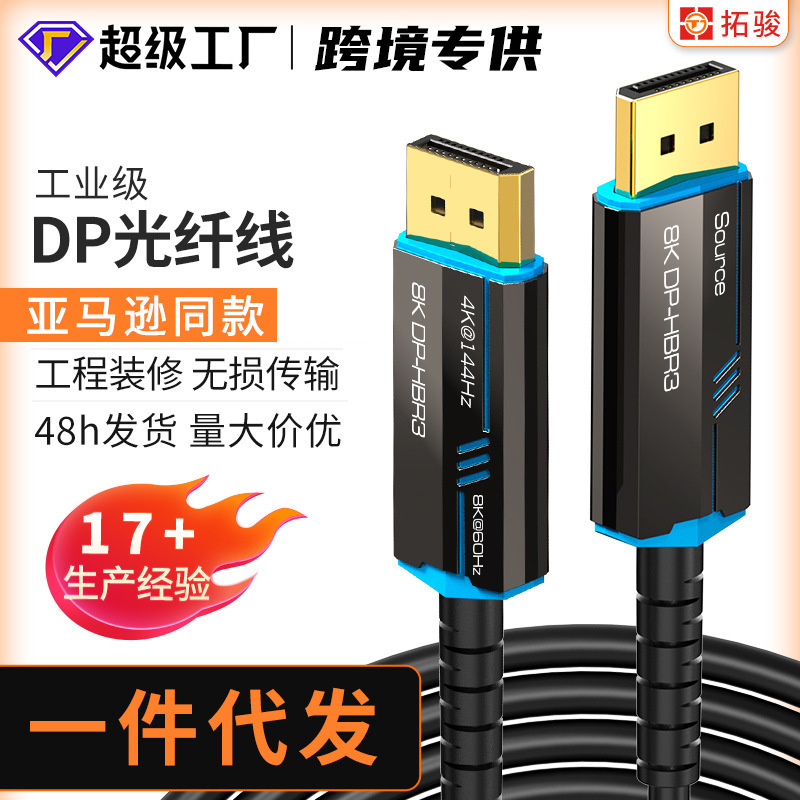 Amazon's Same Dp Fiber Optic Cable 8K60Hz Data Cable Connects to Monitor Computer Cable Dp High-Definition Engineering Grade Amazon's Same Dp Fiber Optic Cable 8K60Hz Data Cable Connects to Monitor Computer Cable Dp High-Definition Engineering Grade