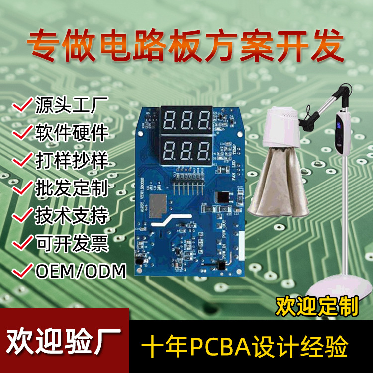 艾灸仪智能电路板设计温灸骨灸定时定温净水器主板方案厂家