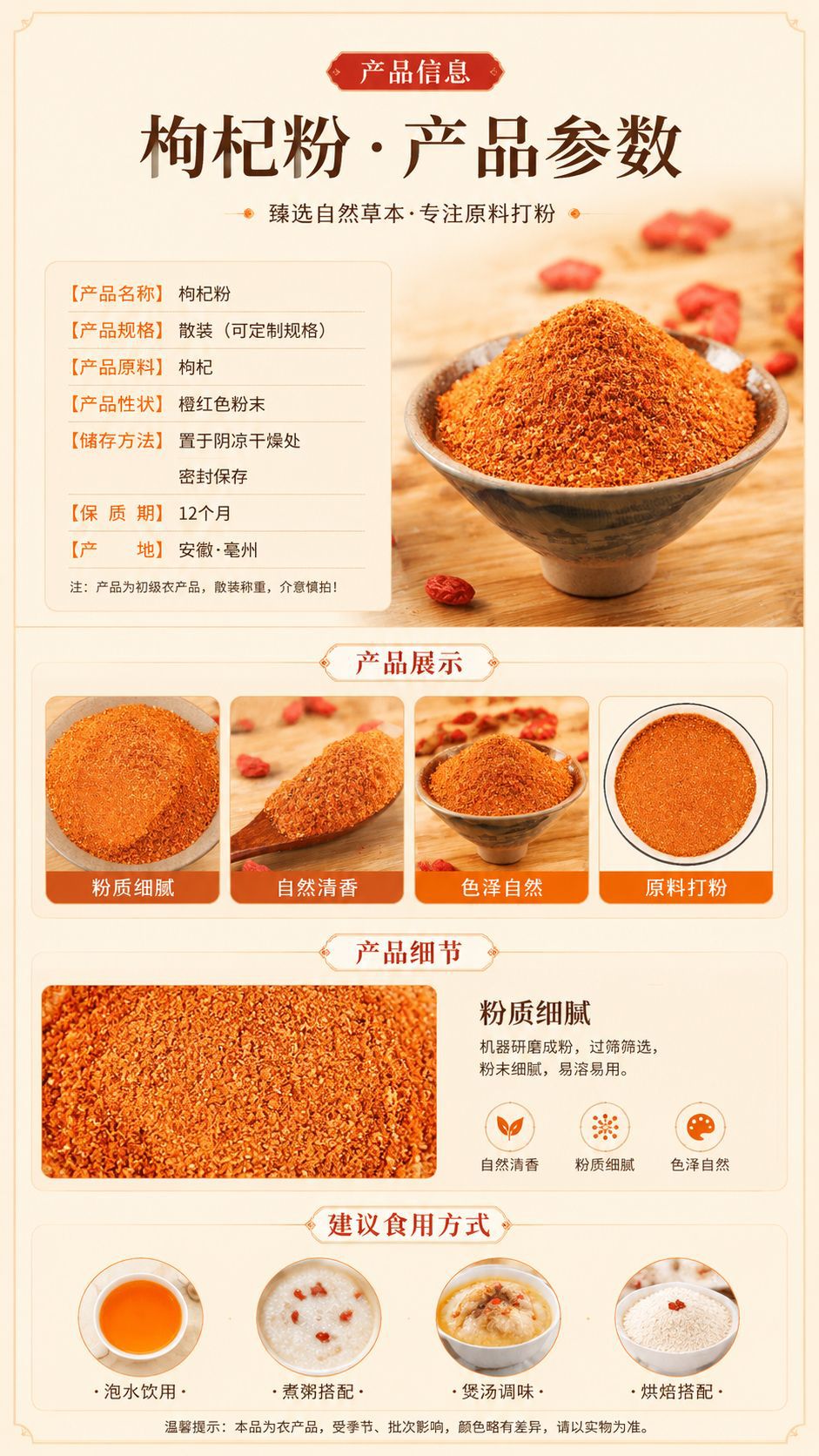 Goji Berry Powder (Lycium barbarum) — Fine Food-Grade Wolfberry Powder for Drinks & Cooking overview