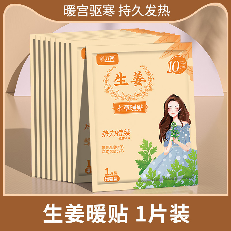 科万鸿暖宝宝自发热贴暖贴腹部关节贴颈椎贴艾草暖身贴 厂家批发|undefined