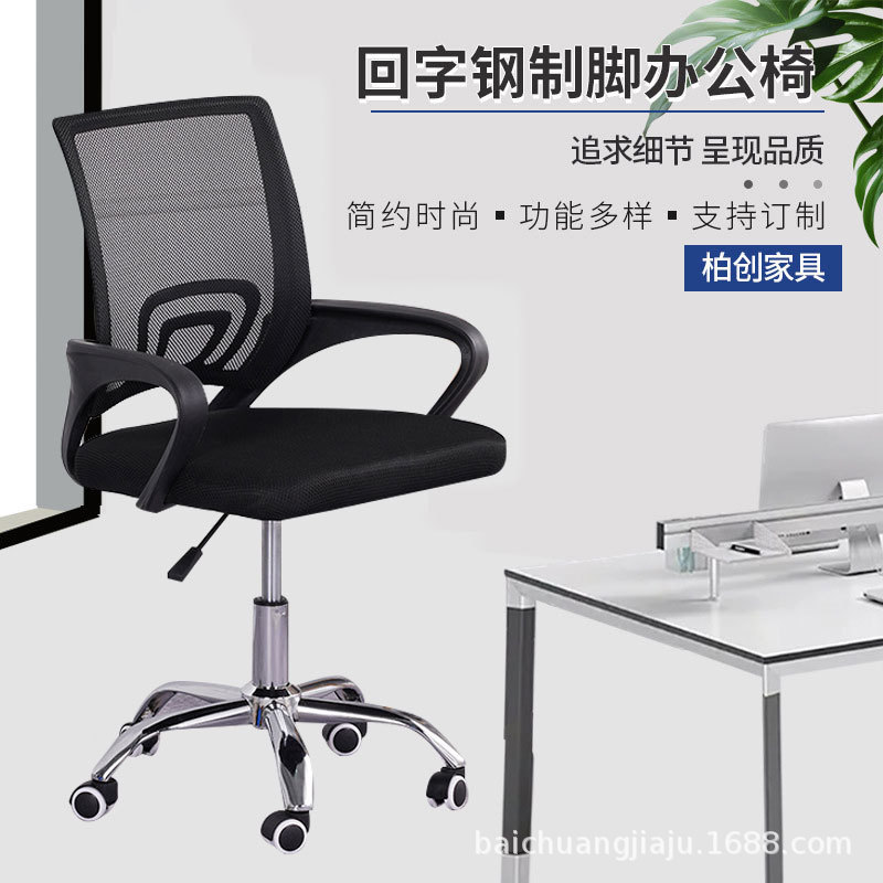 Office Chair Staff Back Chair Student Dormitory Chair Lifting Breathable Mesh Chair Company Office Computer Chair