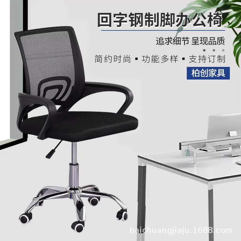 办公椅职员回字背转椅学生宿舍椅升降透气网布椅公司办公电脑椅