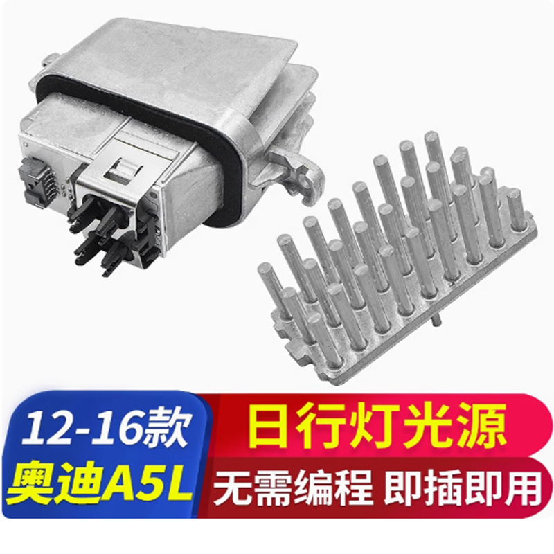 Aplicable a 12 - 16 modelos Audi A5 luz diurna módulo de fuente de luz delantero S5 luz diurna luz amarilla
