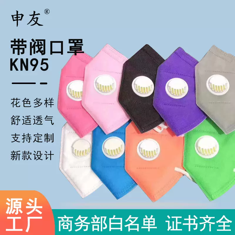 KN95口罩n95厂家定制工业防尘防雾霾带呼吸阀一次性黑色口罩批发