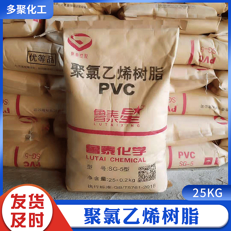 聚氯乙烯树脂 SG-5型PVC树脂粉厂家供应包装建筑25kg聚氯乙烯树脂