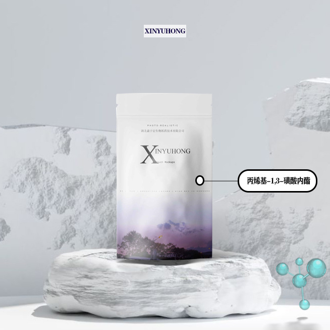 供应 丙烯基-1,3-磺酸内酯 21806-61-1  小包装 鑫宇宏