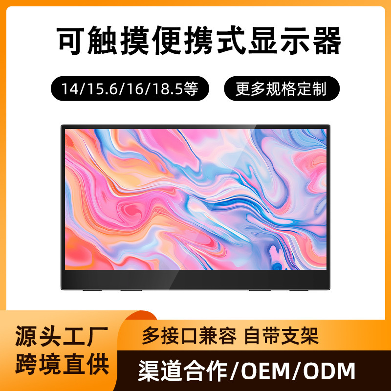 Touchable Portable Display Screen 11.6- 18.5inch Multi-Size Computer Phone Switch Game Screen Touchable Portable Display Screen 11.6- 18.5inch Multi-Size Computer Phone Switch Game Screen