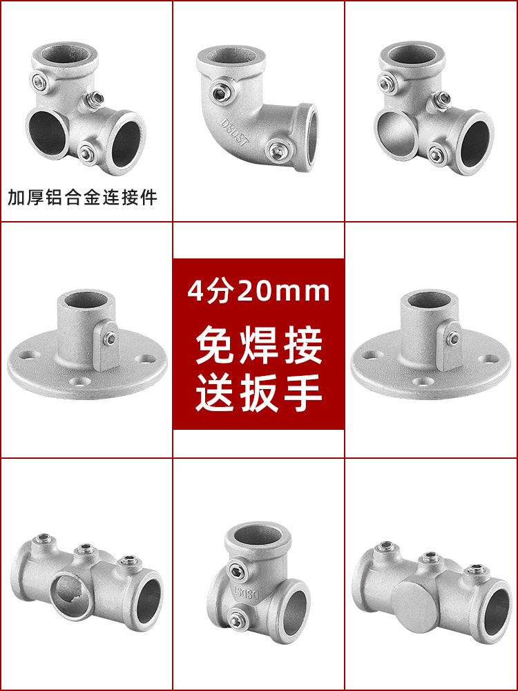 20mm铝合金连接件货架晾衣架展示架镀锌管4分接头弯头三四通