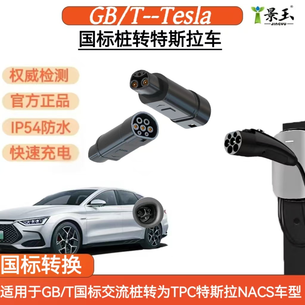 Type2 European Standard Gb Tesla Tpc American Standard 1 Conversion Adapter New Energy Electric Vehicle Charging