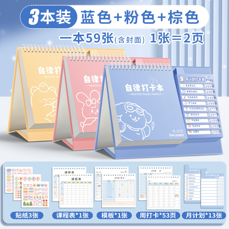 咔巴熊儿童自律每日计划打卡本小学生时间管理好习惯养成鼓励贴纸|undefined