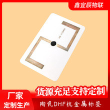 物联网陶瓷UHF抗金属标签感应电子标签卡制作射频智能卡定制ic卡