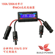 150A 200太阳能板功率测试仪功率计分析仪电流功率计带光伏连接器