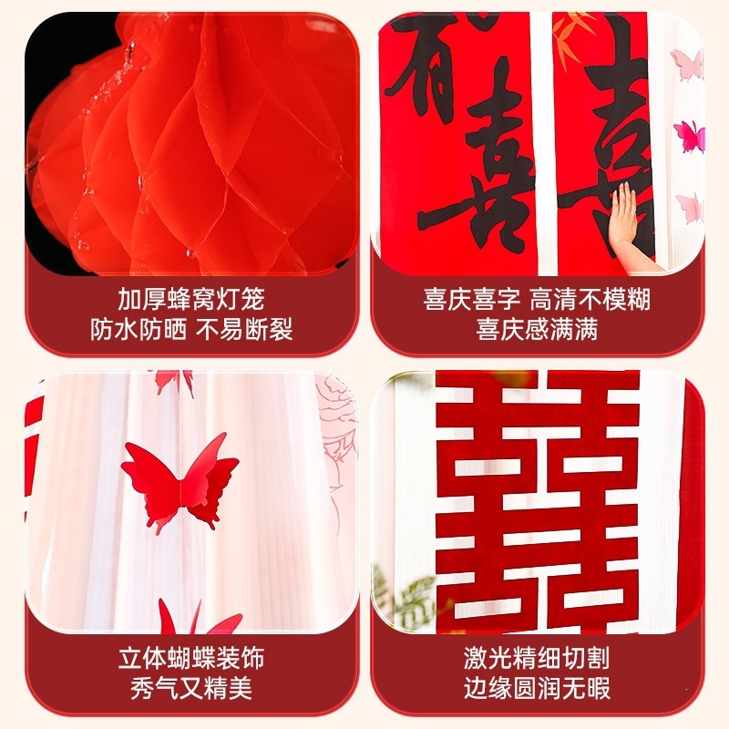 结婚婚房装饰长条喜字拉花套装自建房庭院布置蜂窝球立柱婚庆用品|undefined