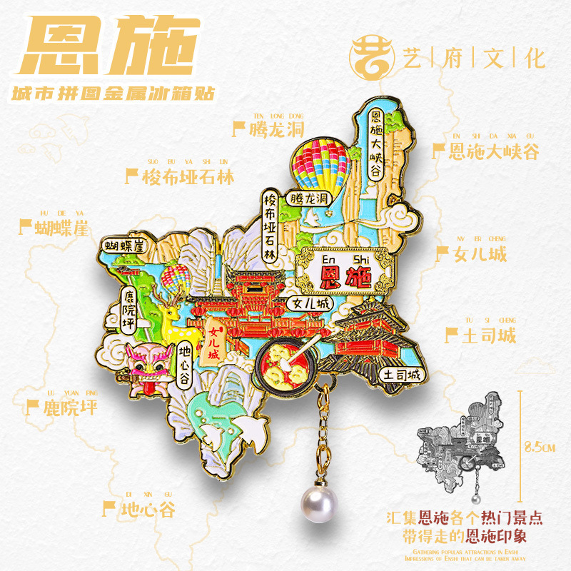 泉州九寨沟开封阿勒泰齐齐哈尔漠河金属旅游吊坠冰箱贴文创纪念品|undefined