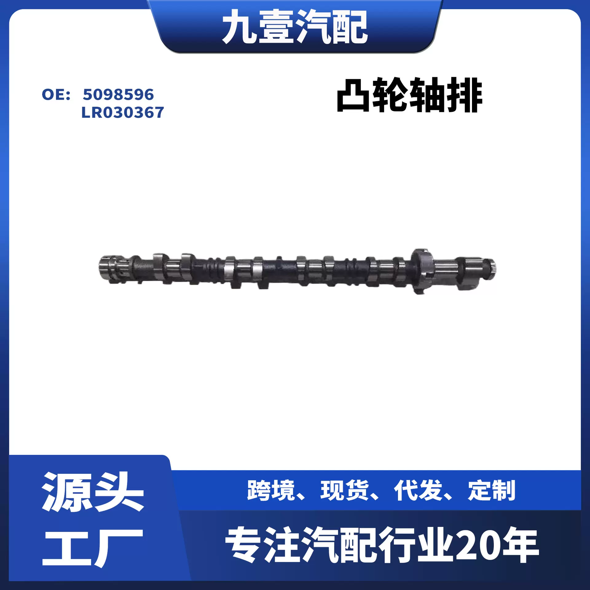 适用福特2.0T致胜翼虎蒙迪欧锐界沃尔沃凸轮轴排5098596 LR030367
