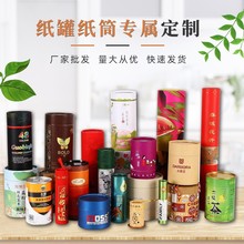 纸筒纸罐茶叶包装盒定 制圆形檀香手提纸管蛋糕圆筒礼盒酒桶定 做