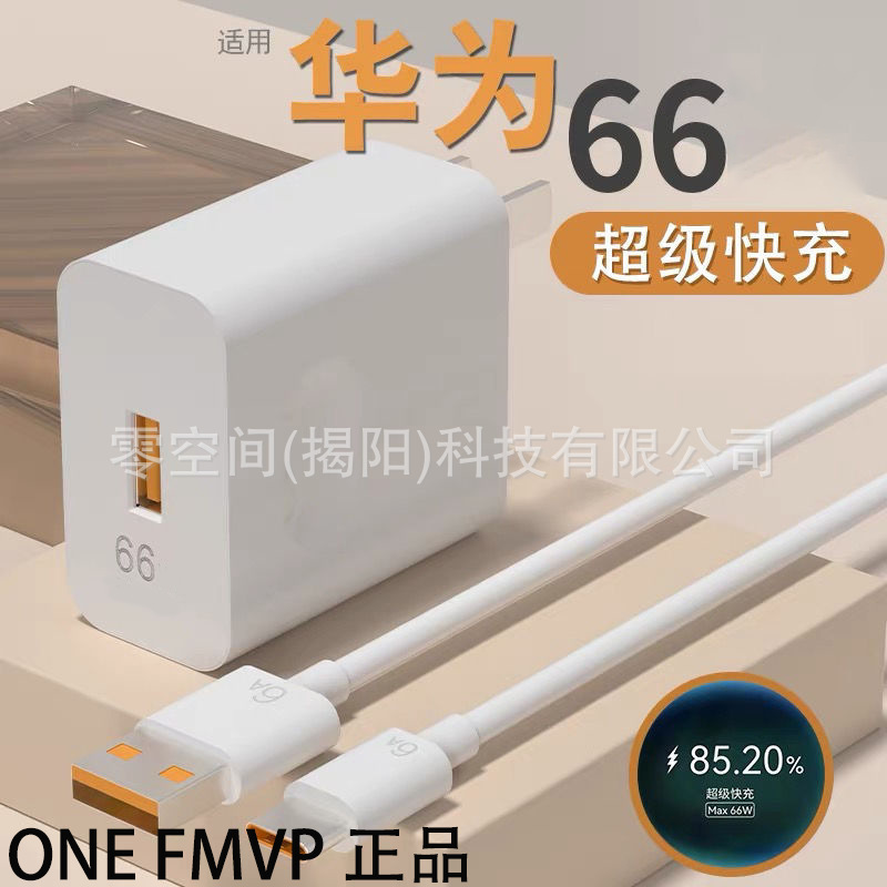 Suitable for 66/120 Fast Charging, Suitable for Honor Huawei Mate70P70Nova Charging Data Cable Set Charging Head