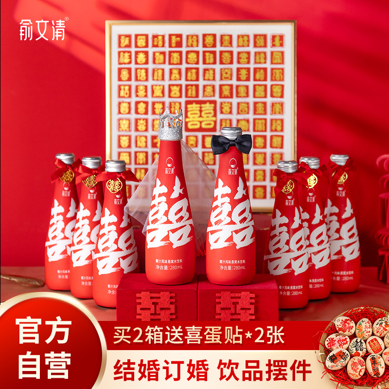 俞文清订婚结婚喜字宴椰汁燕窝水婚礼饮料桌面摆件台布置装饰