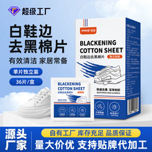 擦鞋湿巾 小白鞋边去黑棉片一次性去黑边免水洗独立装清洁湿巾纸