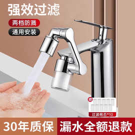 跨境机械臂万向水龙头延伸器防溅水卫生间洗脸盆家用净水器过滤器