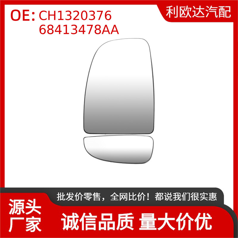 Ch1320376 Rearview Mirror Glass Dodge Ram68413478Aa Driver's Side Upper and Lower Ch1320376 Rearview Mirror Glass Dodge Ram68413478Aa Driver's Side Upper and Lower