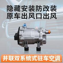 直流电动驻v12v货车流电系统直流改装24压缩电动压缩机双系统空调